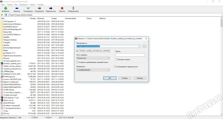 7-Zip - Скриншот 4