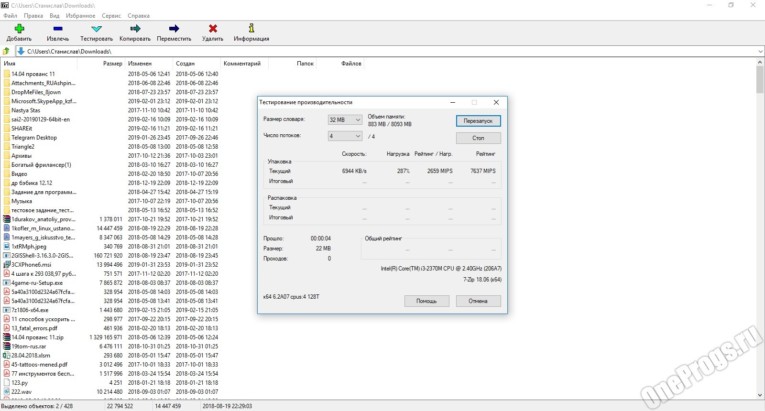7-Zip - Скриншот 7