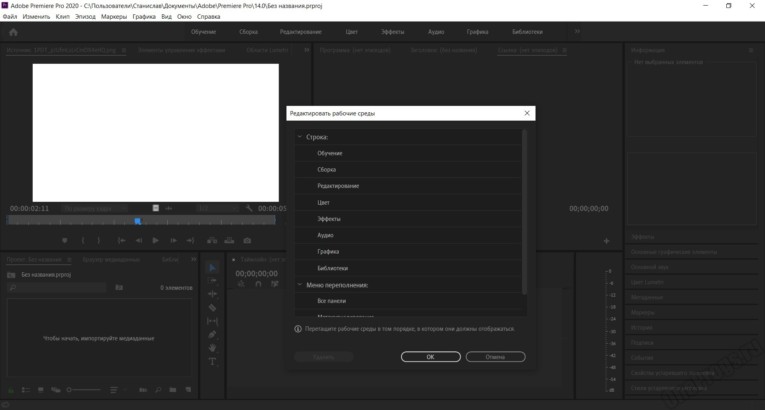 Adobe Premiere Pro - Скриншот 8