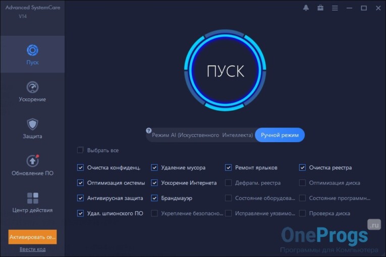 Advanced SystemCare Free - Скриншот 1