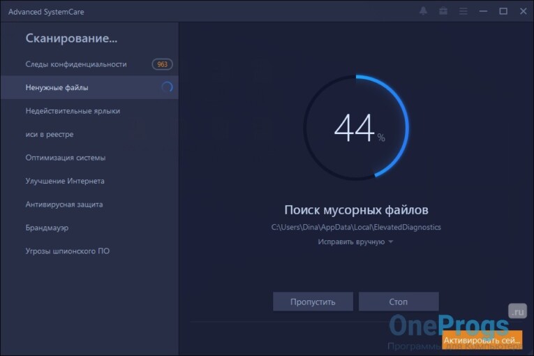 Advanced SystemCare Free - Скриншот 2