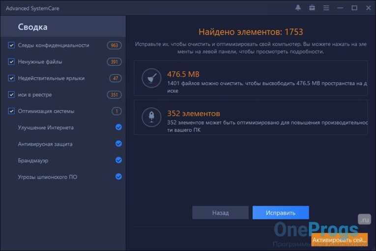 Advanced SystemCare Free - Скриншот 3