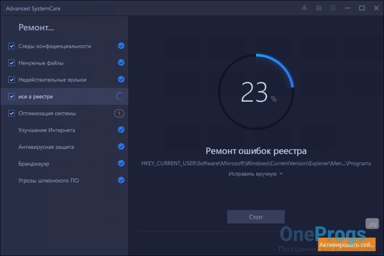 Advanced SystemCare Free - Скриншот 4