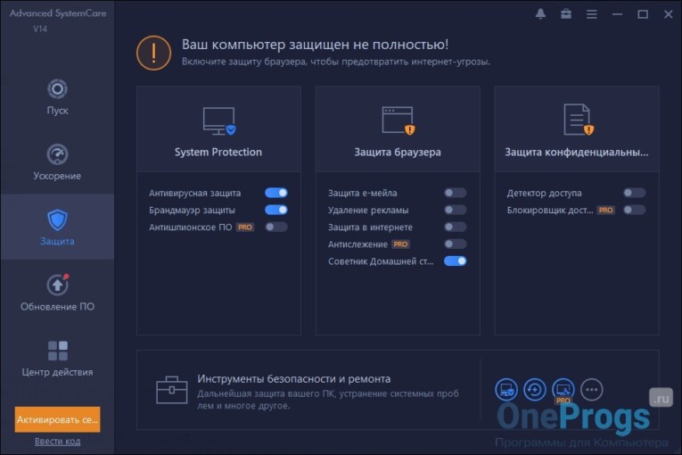 Advanced SystemCare Free - Скриншот 7