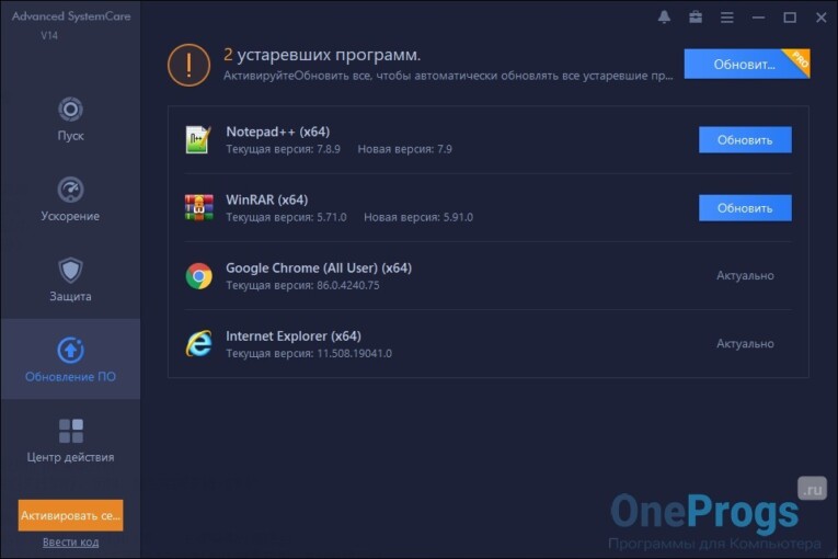 Advanced SystemCare Free - Скриншот 8