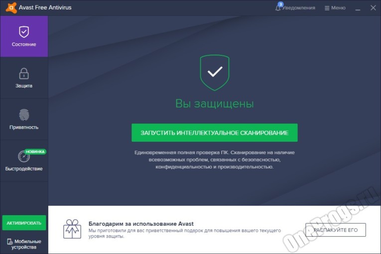 Avast Free - Скриншот 1