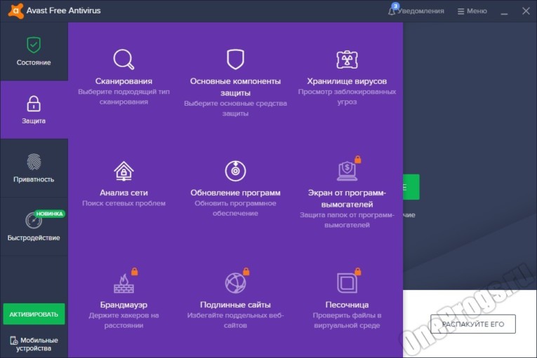 Avast Free - Скриншот 2