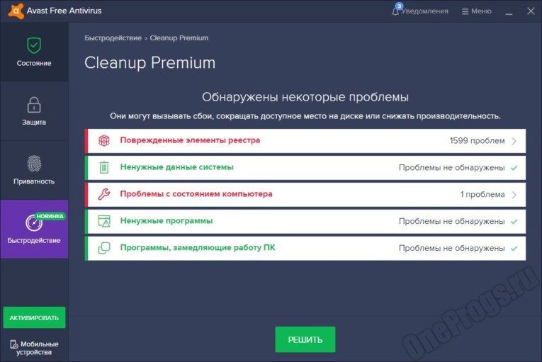 Avast Free - Скриншот 4