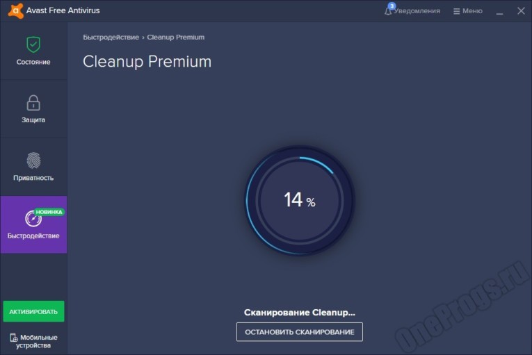 Avast Free - Скриншот 5