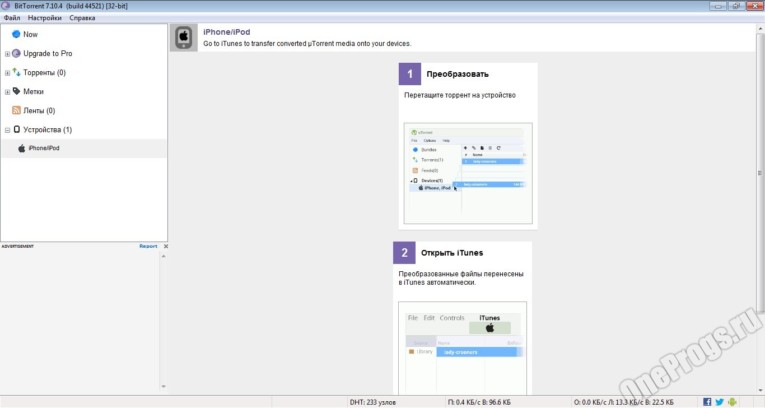 BitTorrent - Скриншот 1