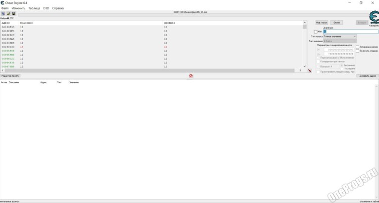 Cheat Engine - Скриншот 6
