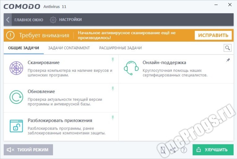 Comodo Antivirus - Скриншот 3