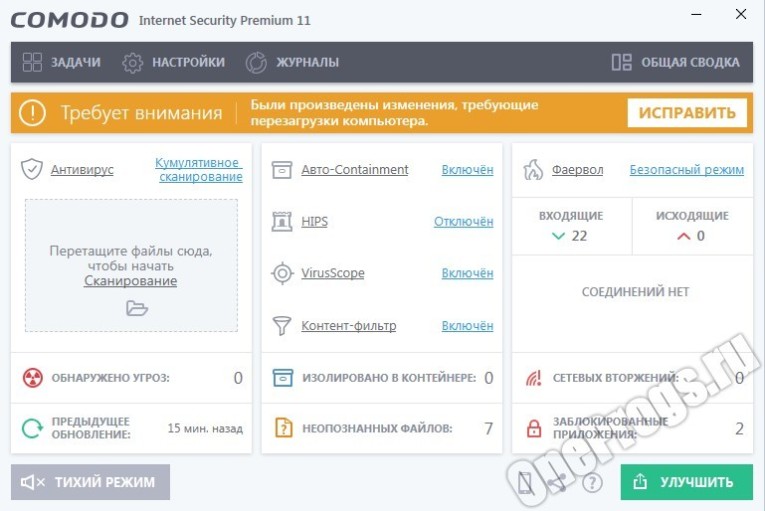 Comodo Internet Security - Скриншот 2