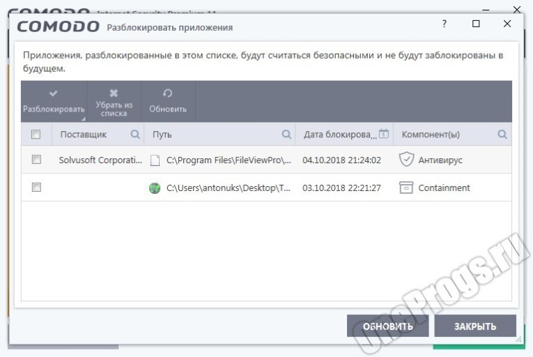 Comodo Internet Security - Скриншот 4