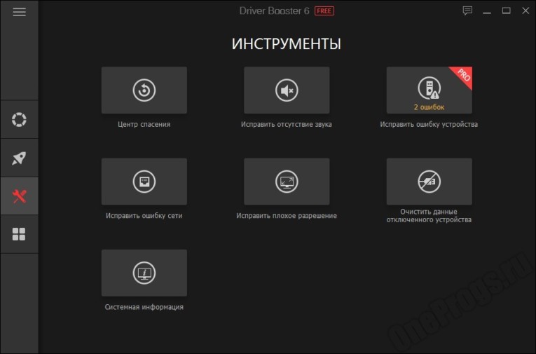 Driver Booster Free - Скриншот 1