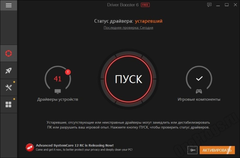 Driver Booster Free - Скриншот 2
