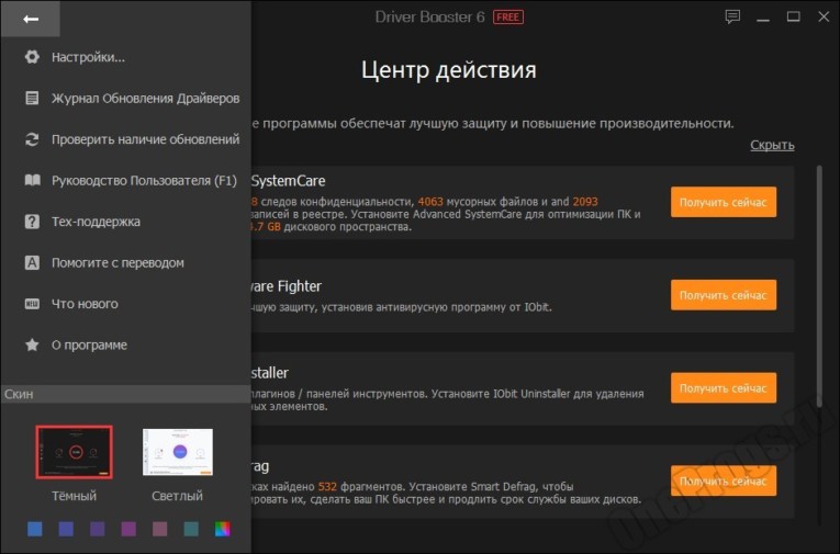 Driver Booster Free - Скриншот 3