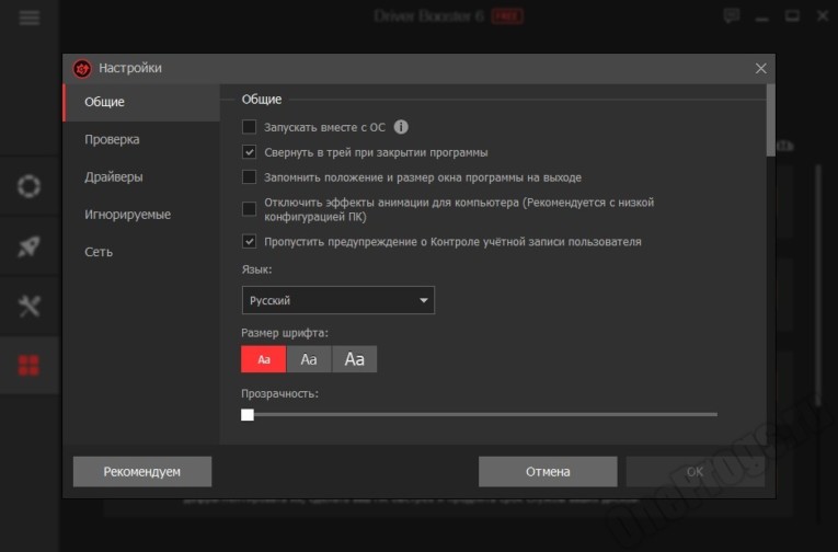 Driver Booster Free - Скриншот 4