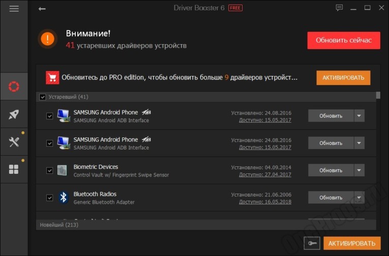 Driver Booster Free - Скриншот 5