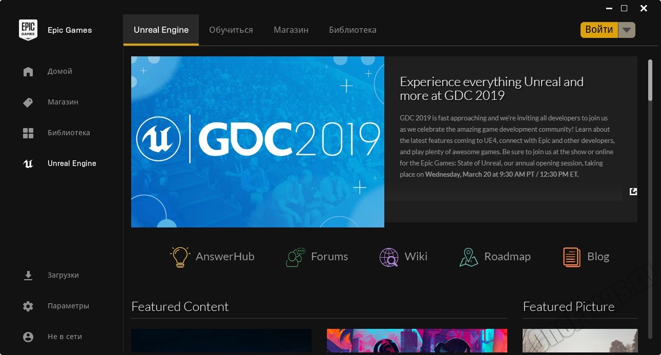Epic Games Launcher 2020 скачать бесплатно для Windows