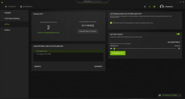 NVIDIA GeForce Driver - Скриншот 4