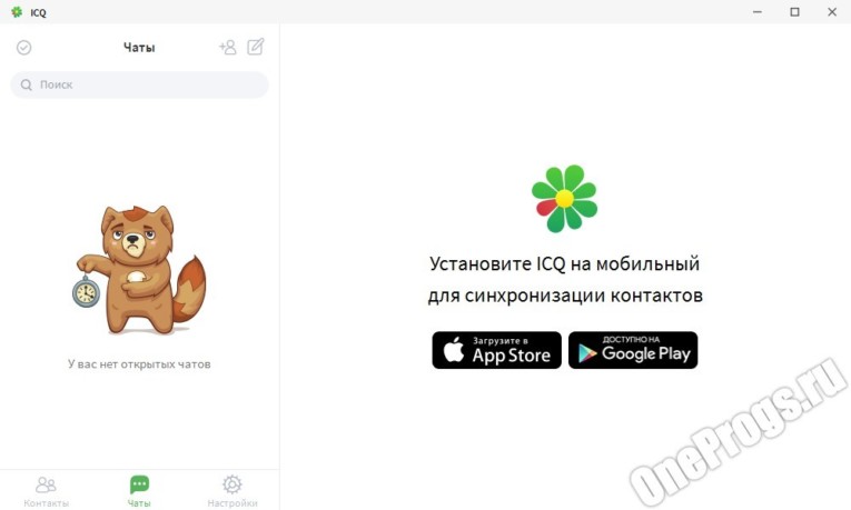 ICQ - Скриншот 1