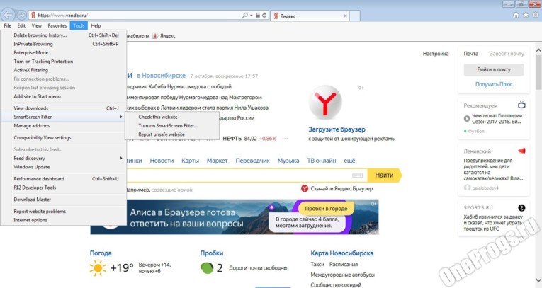 Internet Explorer - Скриншот 4