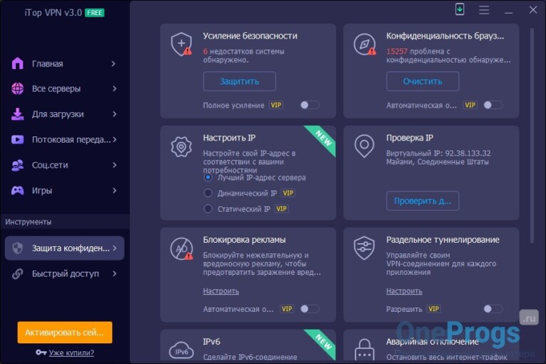 iTop VPN - Скриншот 6