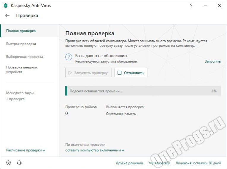 Kaspersky AntiVirus - Скриншот 4