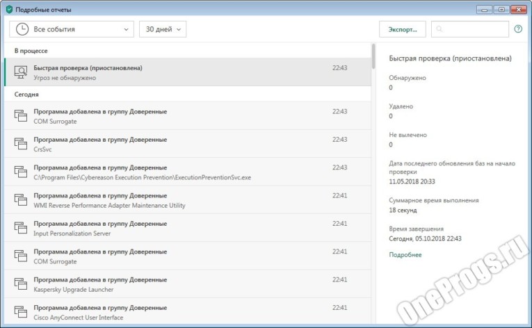 Kaspersky Internet Security - Скриншот 4