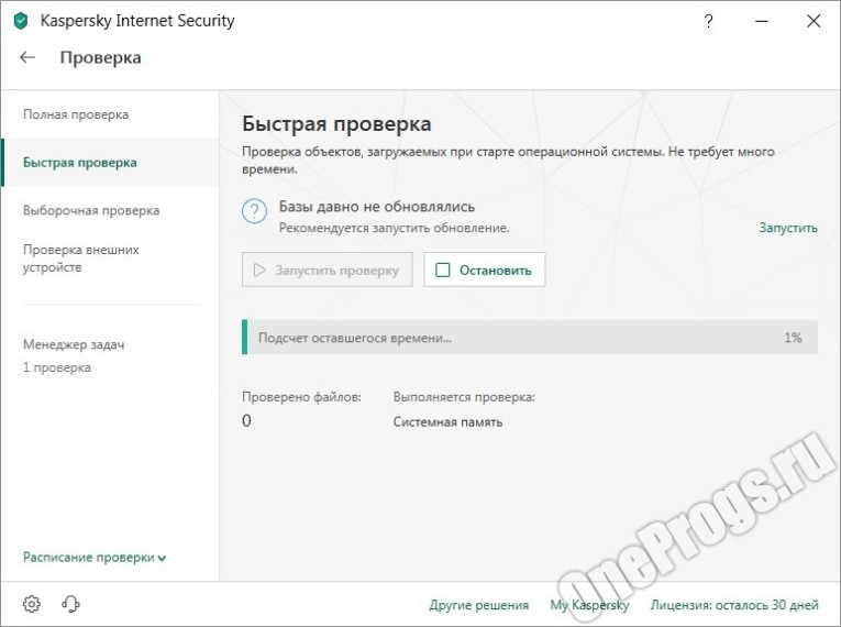 Kaspersky Internet Security - Скриншот 5