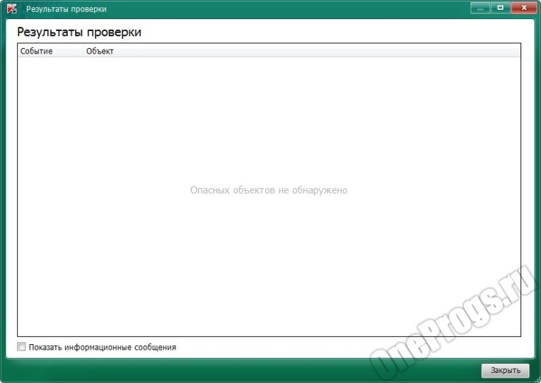 Kaspersky Virus Removal Tool - Скриншот 5