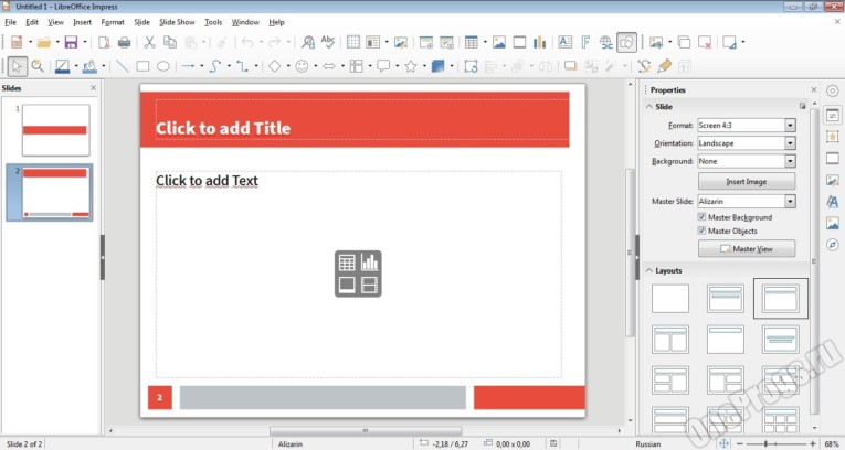 LibreOffice - Скриншот 4