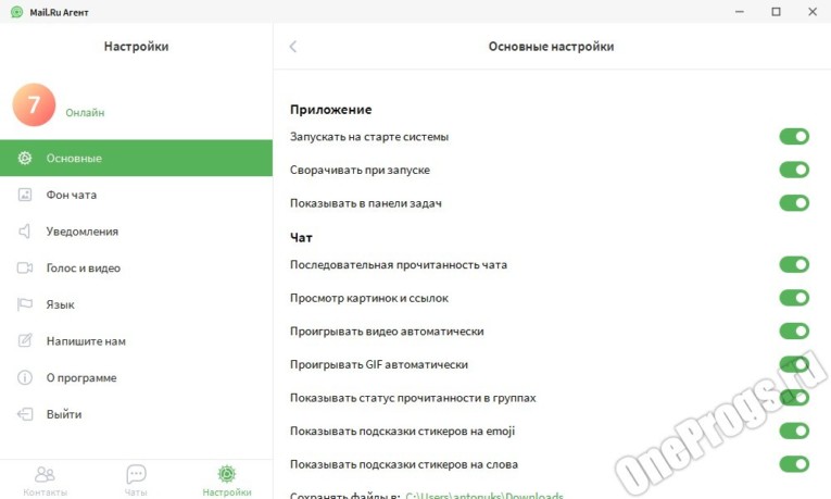 Mail.ru Agent - Скриншот 3