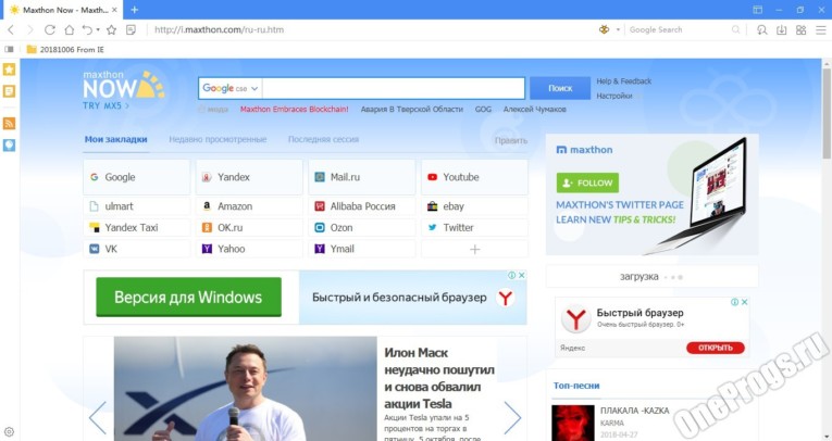 Maxthon - Скриншот 1