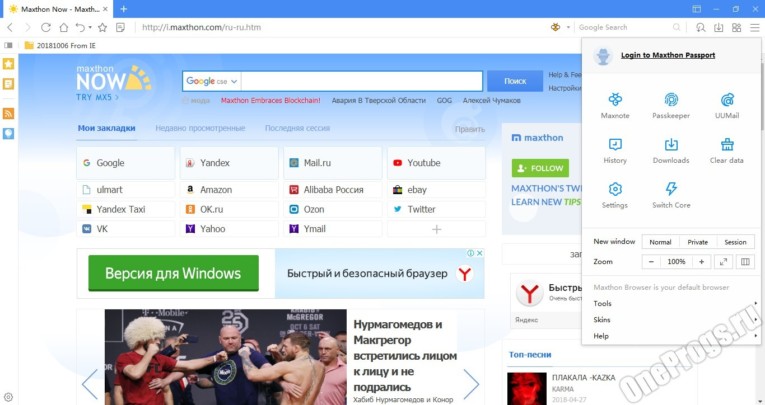 Maxthon - Скриншот 2