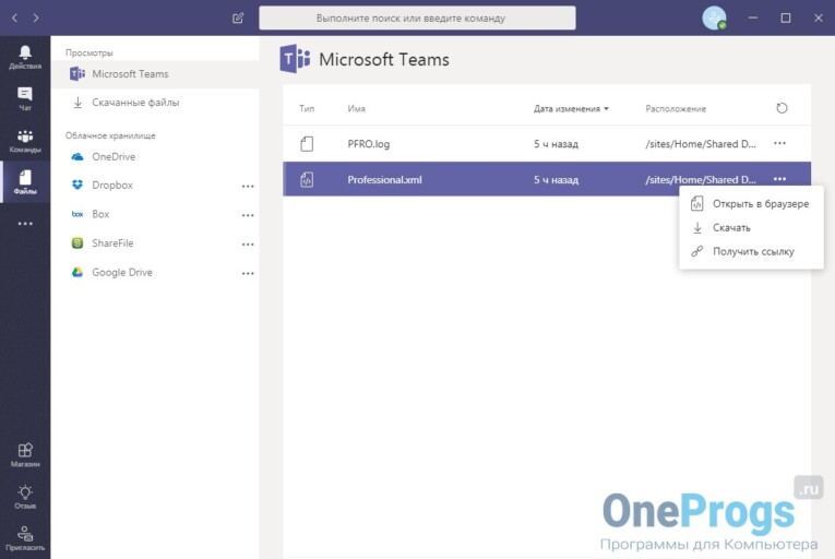 Microsoft Teams - Скриншот 3