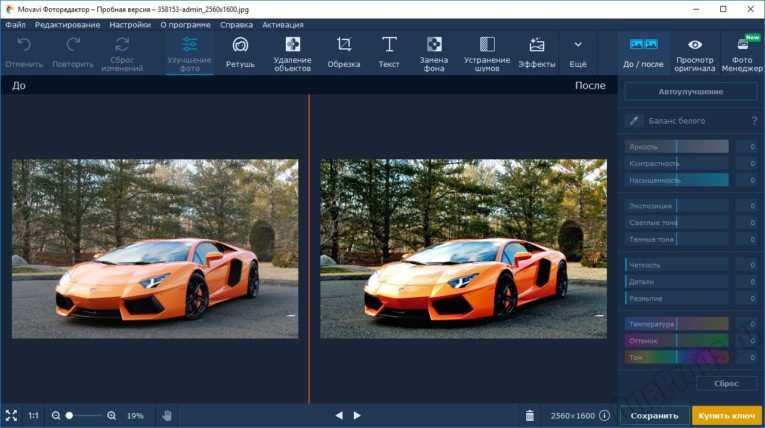 Movavi Photo Editor - Скриншот 6