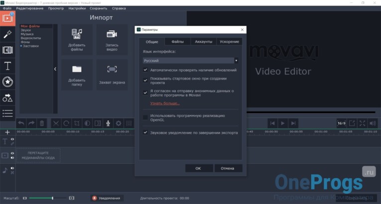 Movavi Video Editor - Скриншот 3