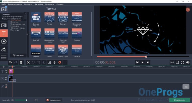 Movavi Video Editor - Скриншот 7
