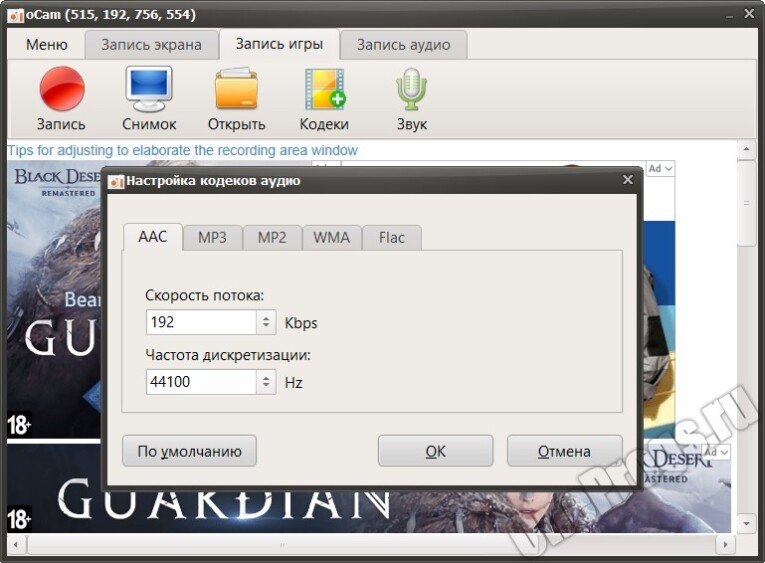 oCam Screen Recorder - Скриншот 4