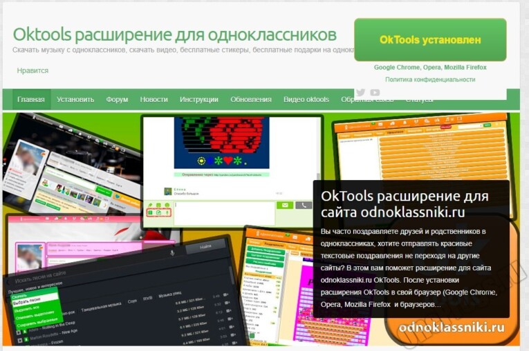 OkTools - Скриншот 5