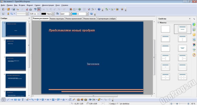 Apache OpenOffice - Скриншот 3