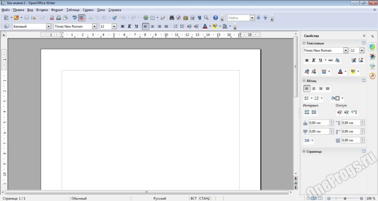 Apache OpenOffice - Скриншот 5