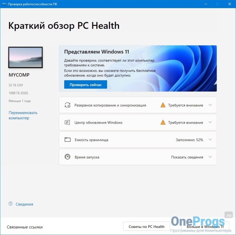 PC Health Check - Скриншот 1