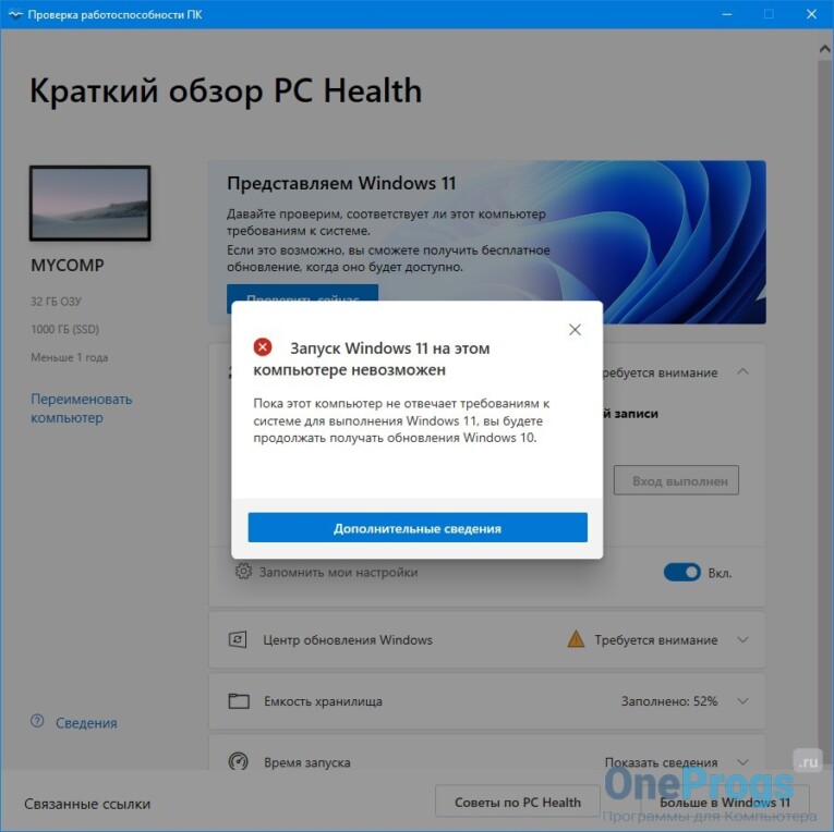PC Health Check - Скриншот 2
