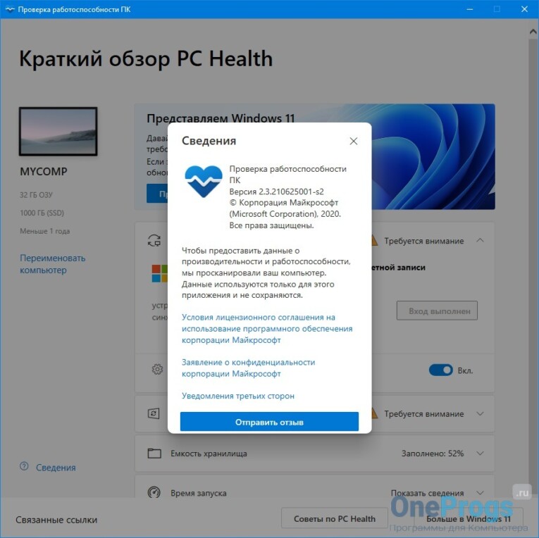 PC Health Check - Скриншот 3