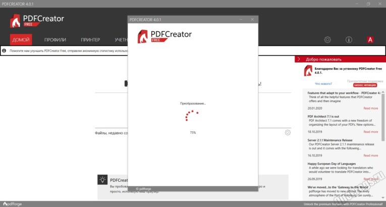PDFCreator - Скриншот 7