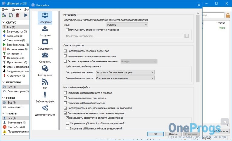 qBittorrent - Скриншот 3