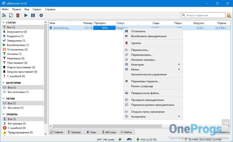 qBittorrent - Скриншот 4